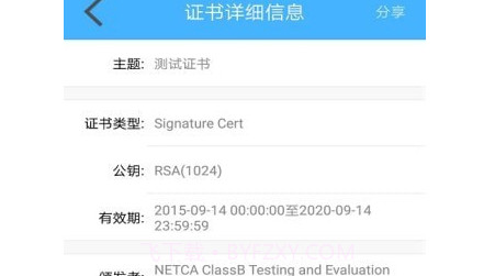 网证通安全客户端v1.12.12.15截图