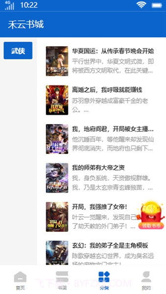 禾云书城会员版9.0.10截图