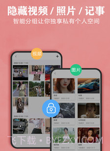秘密相册v1.19截图