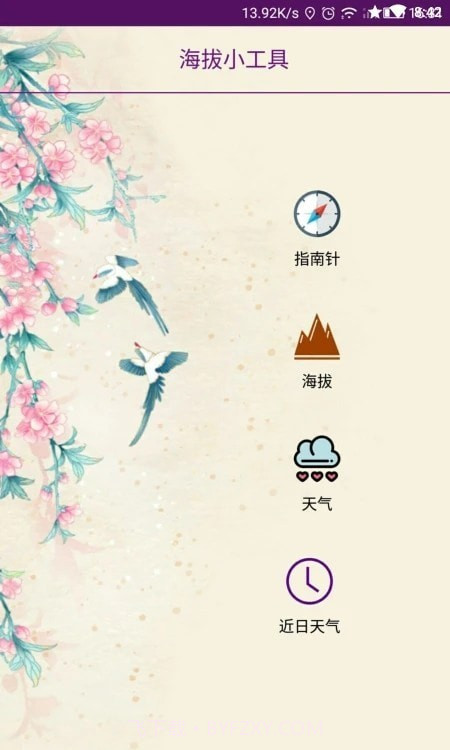 嘉利海拔仪1.0.16截图