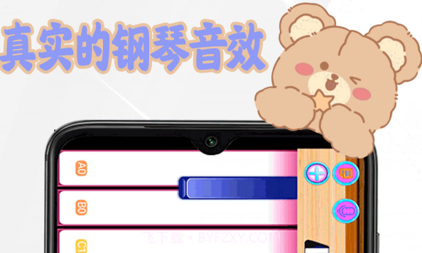 钢琴键盘模拟器v1.20截图