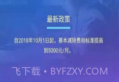个人所得税正版v2.1.13截图
