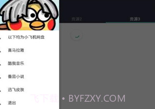 爱坤资源v1.14截图