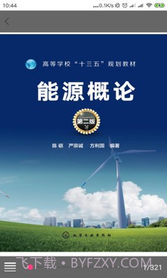 化工教材电子版1.0.19截图