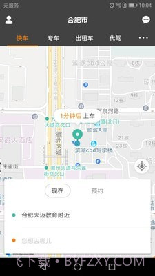 长运约车v4.0.18截图