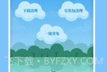 风畔速清v1.0.15截图