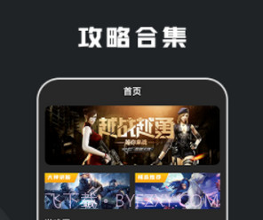 快玩游戏攻略v1.15截图