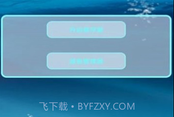 百灵鸟测试版防闪退框架v1.10截图