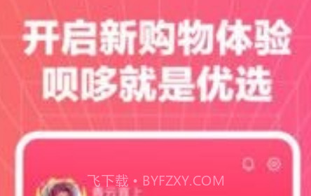 呗哆优选v1.0.17截图