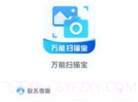 万能扫描宝v1.0.16截图