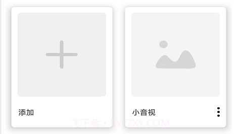 小音视v1.0.10截图