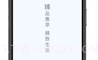 臻选荟云购V6.1.14截图