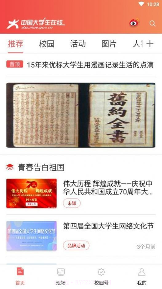 四史教育刷题器1.7截图
