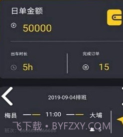 蜂派代驾司机端v1.0.19截图