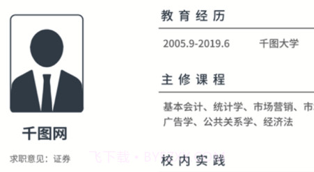 蜜蜂简历速成v1.17截图