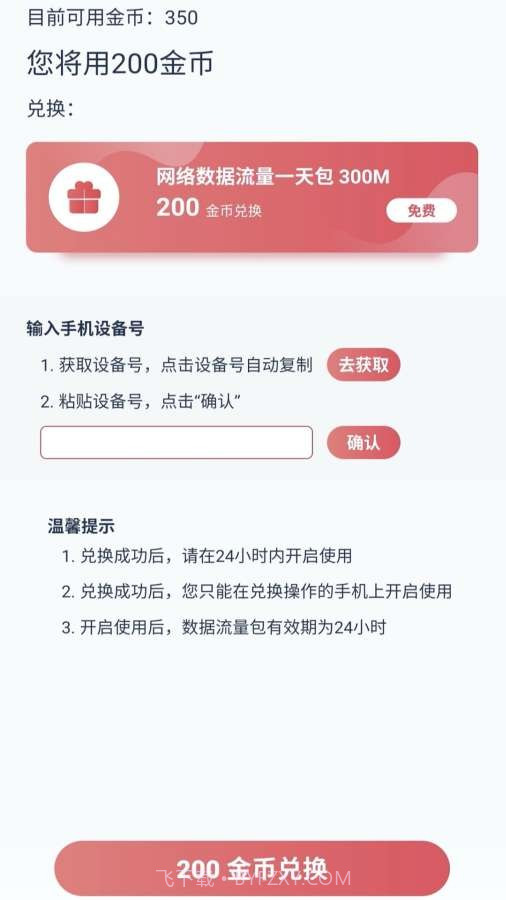 无卡流量1.2.8截图