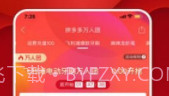 拼多多助力神器v4.0.13截图