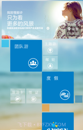 凯撒旅游v6.2.17截图