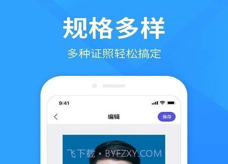 彩映证件照v1.0.15截图