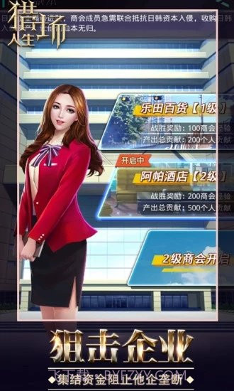 女神盟约之商道奇才v1.0.17截图