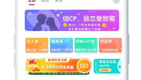 豆伴社交v1.16截图