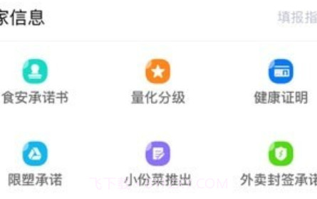 浙江外卖在线v1.1.17截图