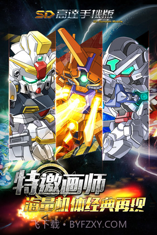 SD高达手机版v1.14截图