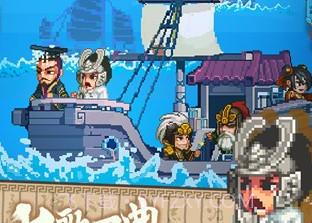 像素魏蜀吴东吴长歌v1.13截图