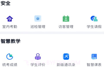 慧校安v1.0.15截图