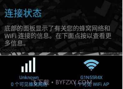 信号强度v2.0.17截图