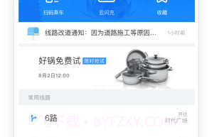 常州行扫码乘车V2.0.15截图