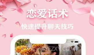 恋爱话术专家v1.18截图