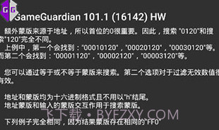 GG修改器(GG游戏修改工具)V8.20.1 去广告版V85.12截图