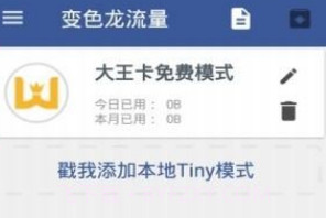 变色龙v3.1.12截图
