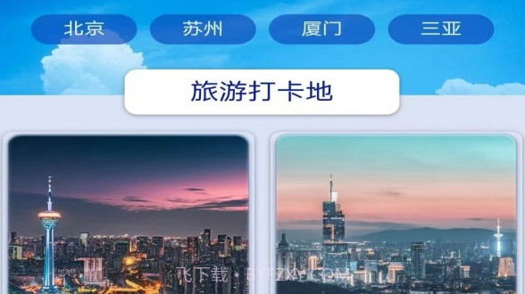 天天爱旅游v1.5.17截图