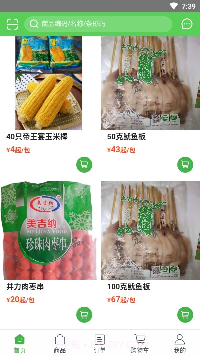嘉宏食品1.3.2697截图