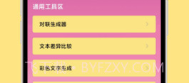 莓梅工具箱v1.0.16截图