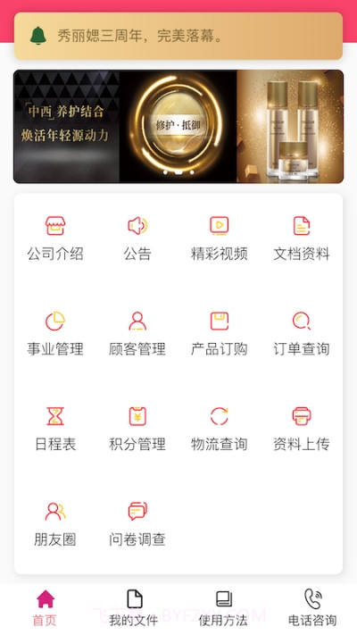 艾思迪化妆品v1.0.18截图