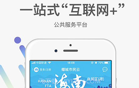 海南省健康一码通v3.0.18截图