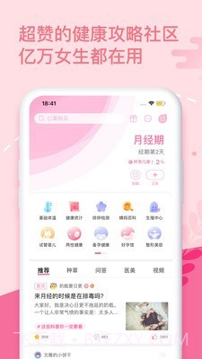 姨妈助手简洁版8.2.82截图