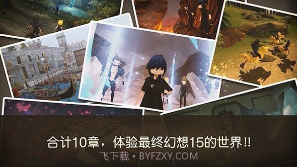 最终幻想15口袋版全章节v1.0.6.10截图