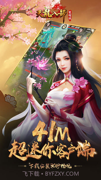 天龙八部荣耀腾讯版v1.50.2.15截图