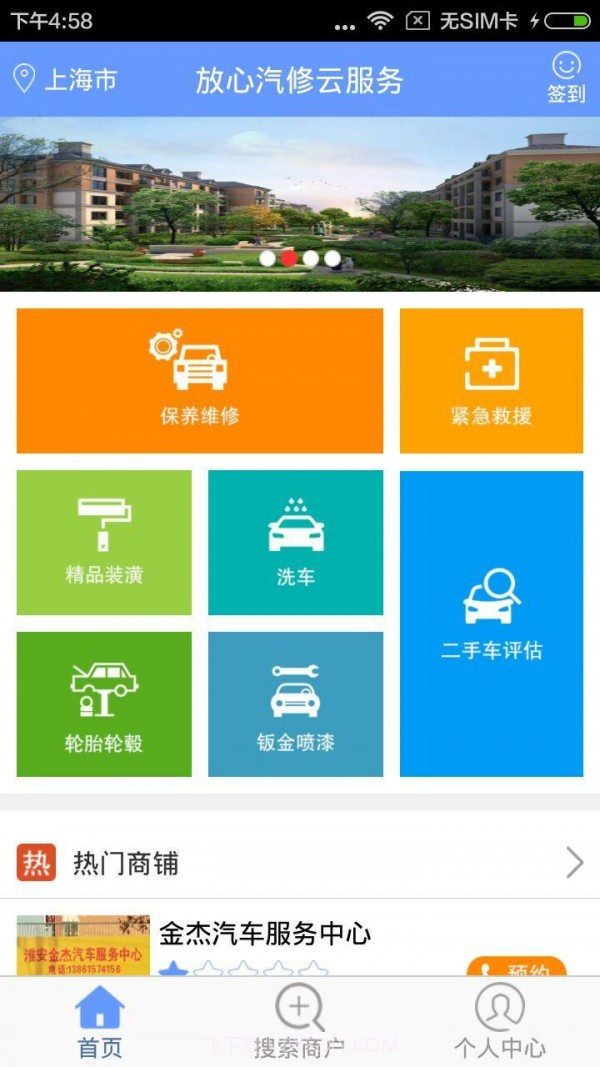 放心汽修v1.83截图