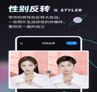Styler图片编辑v1.0.0.18截图