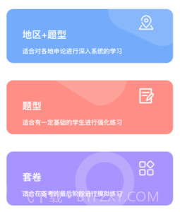 逸学公考v3.0.15截图