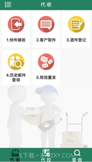 包裹自提3.0.2.5邮政v.2.43截图