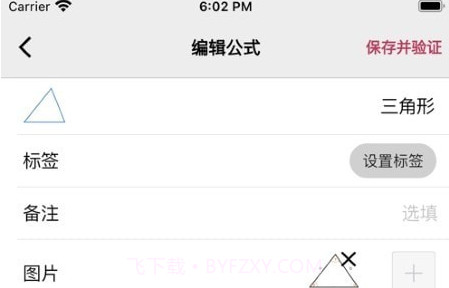 Formuliav7.1.12截图