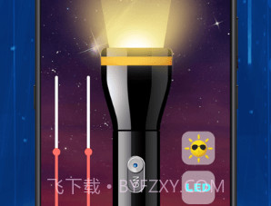 超亮智能手电筒v3.1.16截图