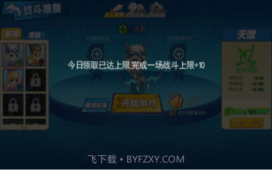 乱斗荣耀3v1.13截图