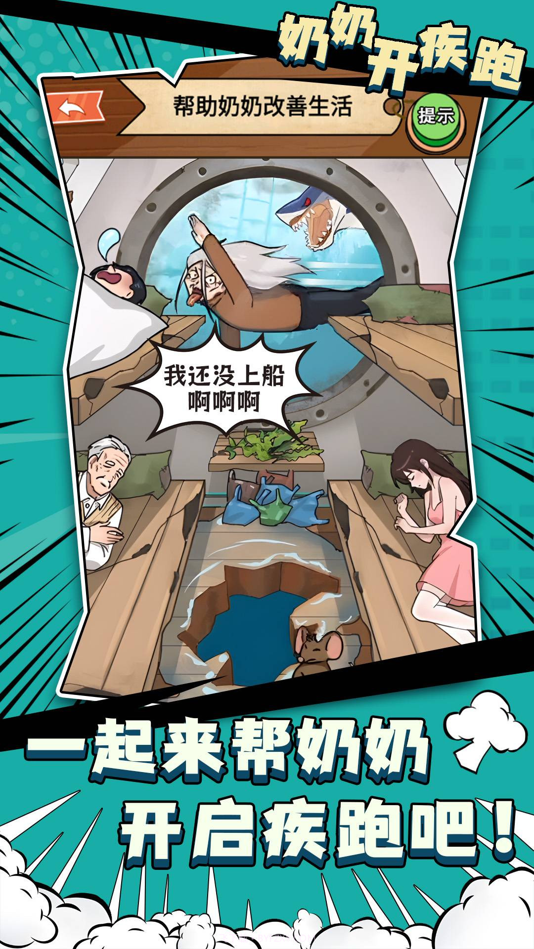 奶奶开疾跑1.9截图